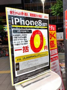 ヤマダ電機でもau Iphone 8がmnpで一括0円を確認 5 25まで