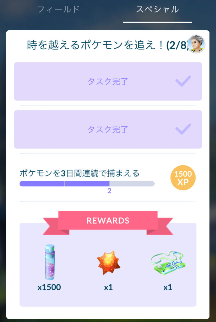 ポケモンgoのセレビィのスペシャルリサーチで 3人とフレンドになる タスクの解決方法 1人いればクリア可能に