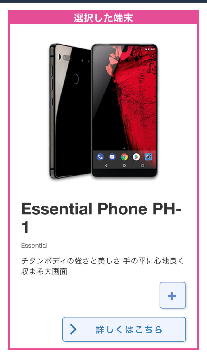 Essential Phone Ph 1 ピュアホワイト 海外版simfree 360カメラ同梱版 中古スマートフォン格安販売の イオシス