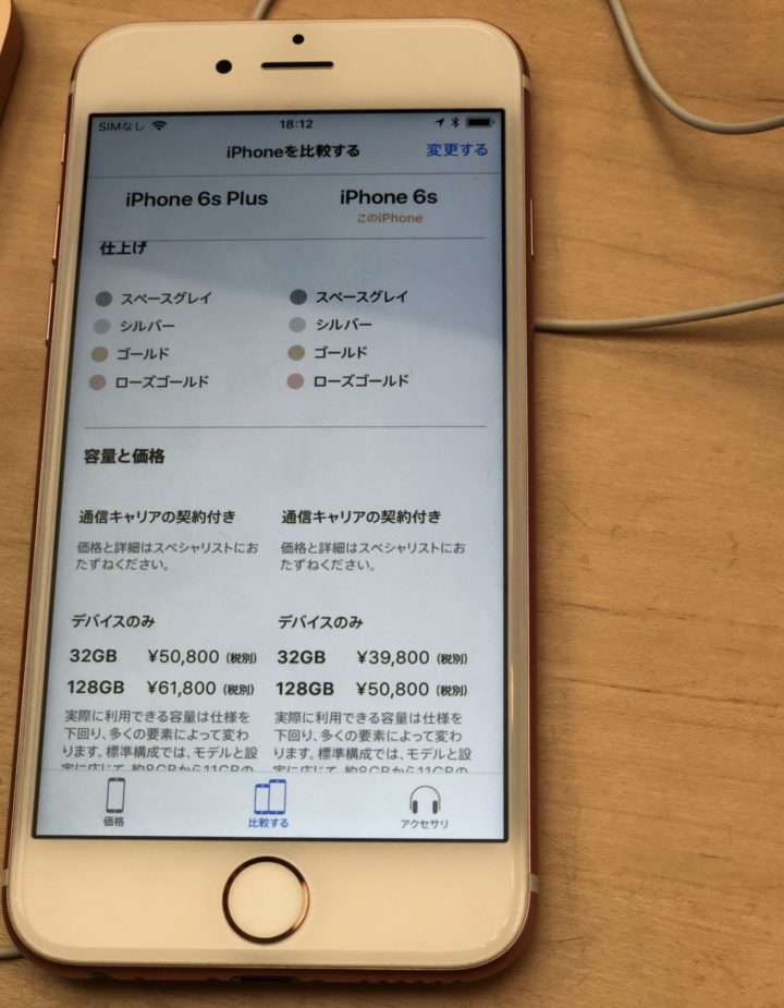 店舗のapple Storeから Iphone Seと Iphone 6s 6s Plusの価格案内が消えている事を確認 本当に販売終了か