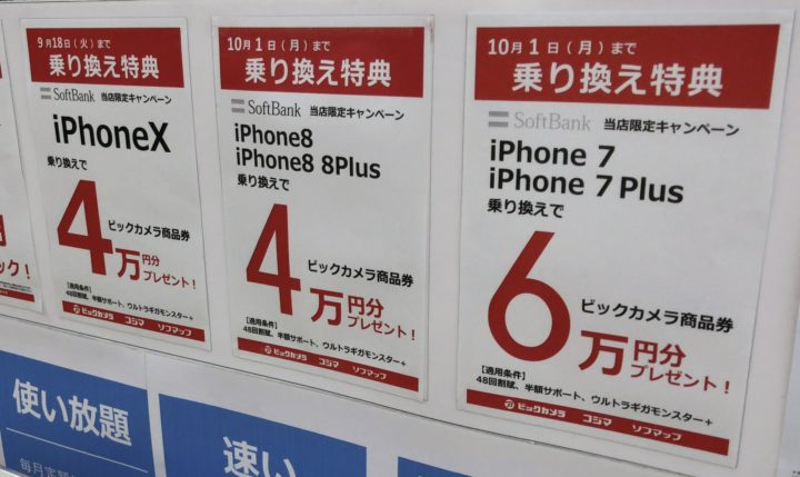 ビックカメラでソフトバンクのiphone Xや8へのmnpでビックカメラ商品券が最大6万円分プレゼントされるキャンペーン 10 1 月 まで 追記あり