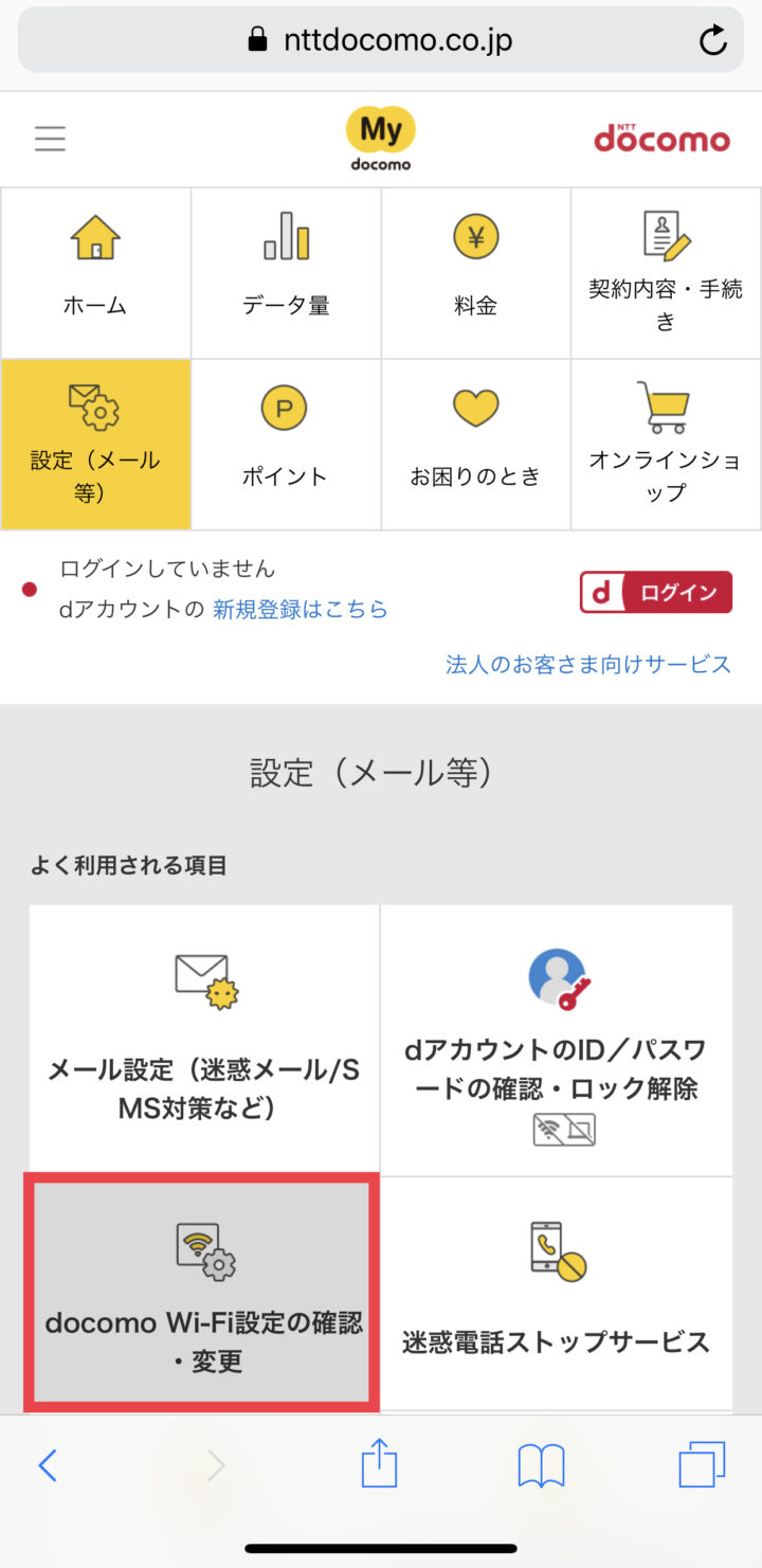 Iphoneでdocomo Wi Fiのssid 0001docomo に接続できない場合の対処方法 駅やsimカード挿し替えで接続できない場合も紹介