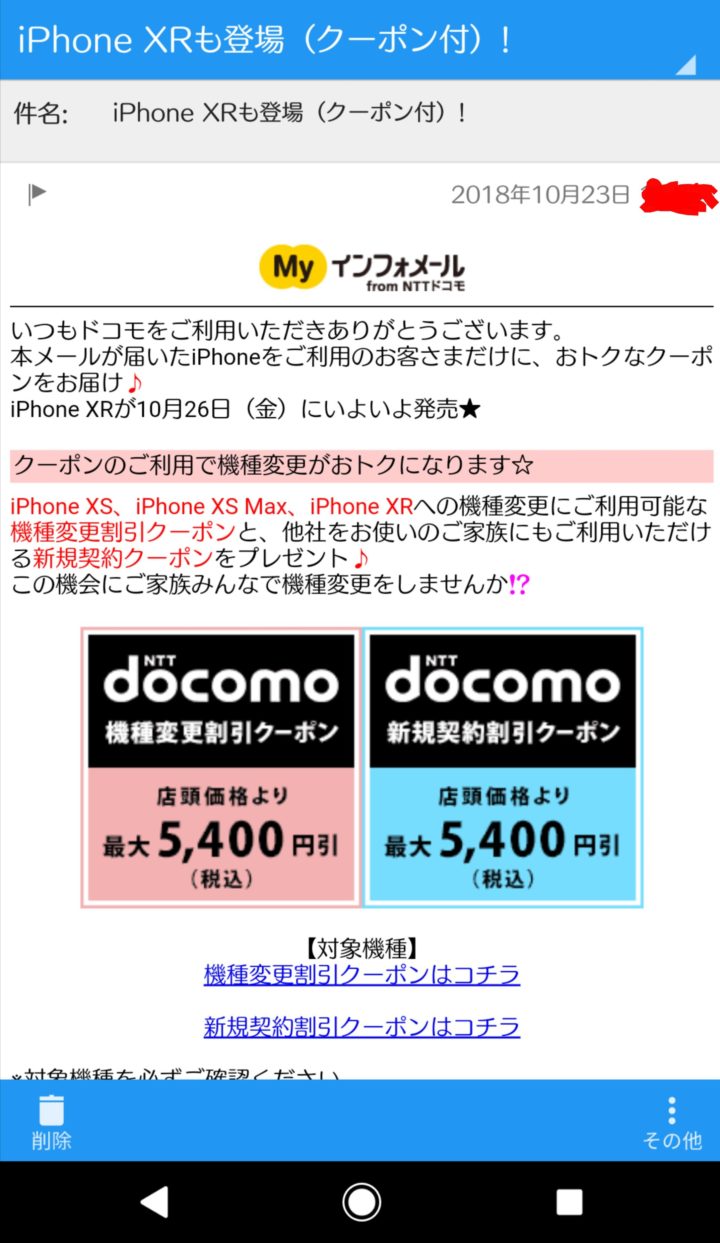 ドコモのメッセージrでiphone Xsやxrで使える割引クーポンが届いた 機種変更も対象 設定していない人は確認を