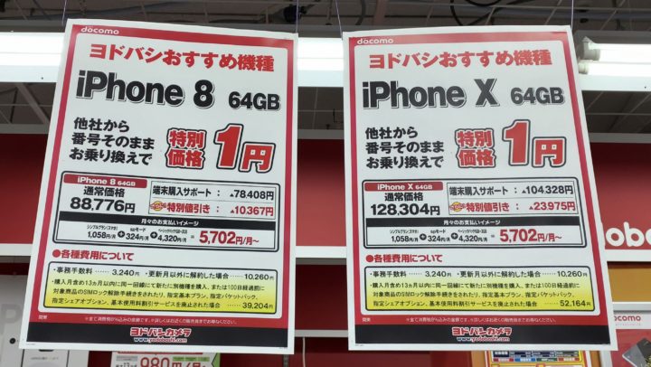 家電量販店でドコモのiphone 8の64gbがmnpで一括0円も継続中 11月は30日 金 まで