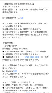 年末年始のドコモショップの営業について 短縮営業や休業日も 故障修理の代替機発送は1 4 金 以降に