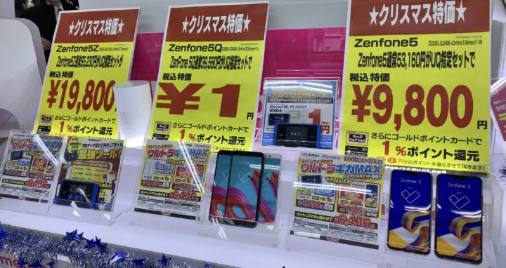 ヨドバシカメラでクリスマス特価としてuq指定セットでzenfone 5が9 800円 5zが19 800円 5qが1円を確認 条件に注意