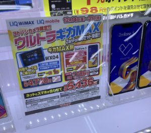 ヨドバシカメラでクリスマス特価としてuq指定セットでzenfone 5が9 800円 5zが19 800円 5qが1円を確認 条件に注意