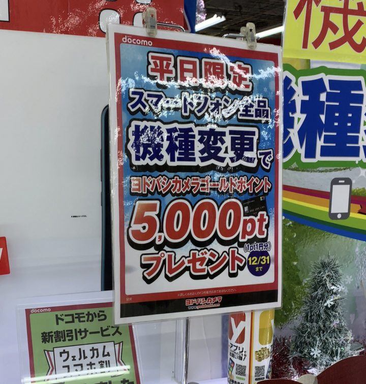 ヨドバシカメラでの値引きはできる 負けてんかいな Amazon対抗 いろいろあるよblog