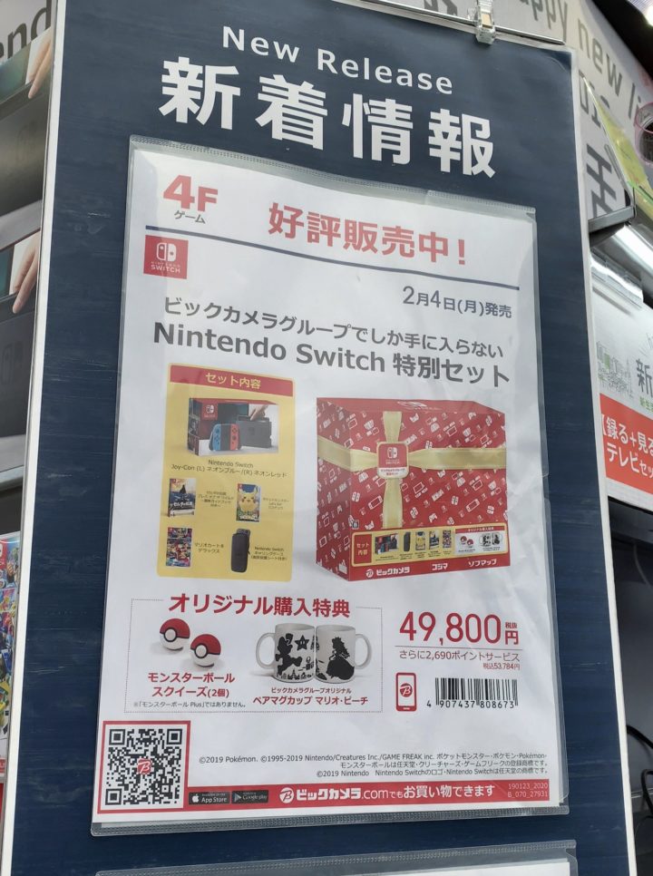 ビックカメラグループ限定でnintendo Switchに任天堂製ソフト3本などがセットになった限定セットを販売