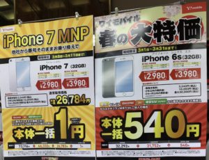 ヨドバシカメラとヤマダ電機でも Mnp一括0円を確認 ワイモバイルのiphone 7の32gb 3 4 月 まで