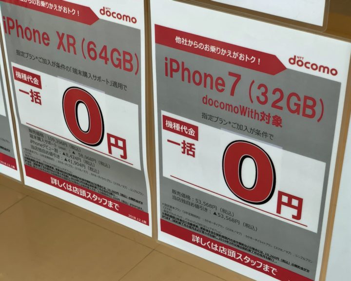 ドコモショップでiphone 7が早くもmnpで一括0円を確認