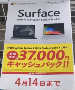 ビックカメラでマイクロソフトのsurface Laptop 2 Book 2購入で最大37 000円キャッシュバック 4 14 日 まで Surface Pro購入で純正タイプカバー割引も