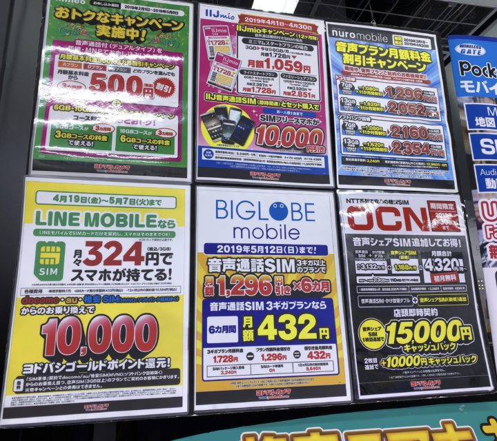 4月もヨドバシカメラで実施 Mvno各社のキャンペーン Nuroモバイルが登場 4月もヨドバシカメラで実施 Mvno各社のキャンペーン Nuroモバイルが登場