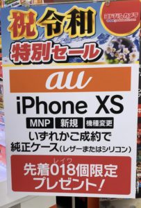限定 ヨドバシカメラでiphone Xs契約で純正ケースを先着でプレゼントを確認