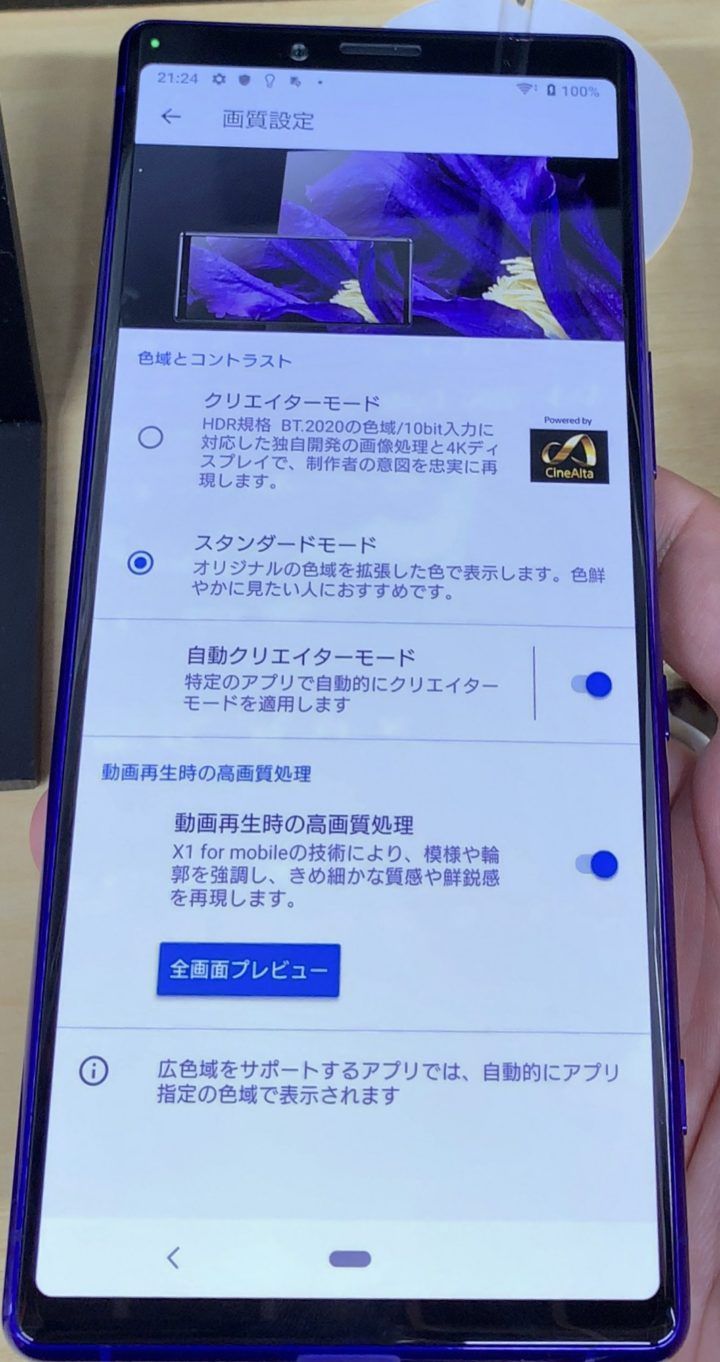 画面編 Xperia 1の実機を見てきた Youtubeアプリで4k60フレームhdr再生可能 内蔵ストレージとメモリも