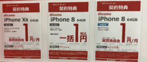 さらば月サポ 端サポ ドコモのiphone 8の機種変更で実質0円とmnpで一括0円 Iphone Xrのmnpで実質0円