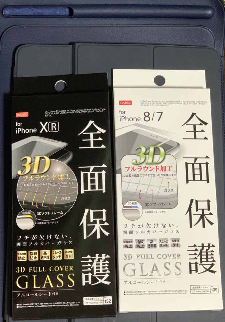 ダイソーでiphone Xr用の全面保護ガラスフィルムを100円で購入 予備にお勧め
