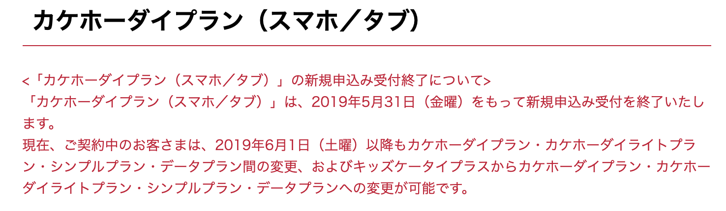 6月からもドコモのシェアパックから2台目プラス等 既存プラン間でのプラン変更は可能な事を確認
