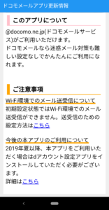 ドコモのgoogle Pixel 3でドコモメールアプリが利用可能になっている事を確認 手順を紹介 Wi Fi環境下での送受信は設定が必要