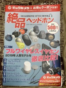 ビックカメラでソニーの Wf 1000xm3 をd払い 雑誌割引クーポン 商品券 ポイントを駆使して買いました 全て併用ok