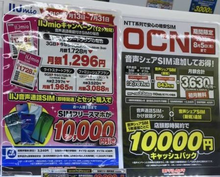 19 7版 ヨドバシカメラでmvno各社のキャンペーン色々 キャッシュバック スマホ値引きなど 19 7版 ヨドバシカメラでmvno各社のキャンペーン色々 キャッシュバック スマホ値引きなど
