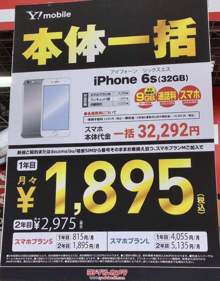 Apple - iPhone 6s 32GB ワイモバ版　2019年6月購入 Apple iPhone 6s 32GB ワイモバイル [ゴールド] 価格比較 - 価格.com