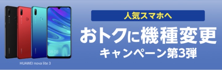 楽天モバイルで機種変更で全12機種が特別価格で販売中 1年 2年利用者はさらに割引 9 2 月 まで