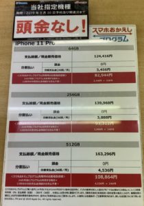 ヤマダ電機でドコモのiphone 11 11 Pro 11 Pro Maxの頭金が9 30 月 まで0円で案内 Origami Pay利用で最大3 000円オフで実質6 000円引きに