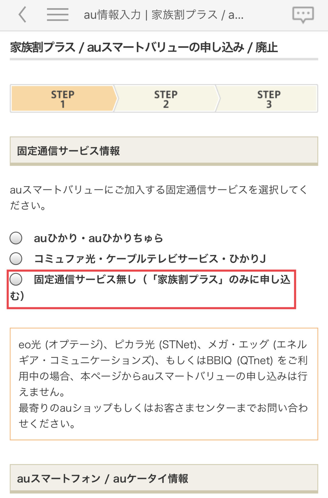 Auの家族割プラスキャンペーン終了後に家族割プラス継続は申し込みが必要 申し込み手順を紹介 申し込み確認は少し注意が必要