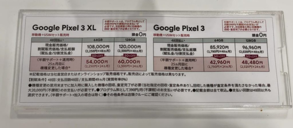 ソフトバンクでandroidの18年秋冬モデルの機種代金が10月からほぼ値上げ Pixel 3 3 Xlも8万円台からに