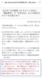 注意 9 19 木 よりdアカウントのidが電話番号や生年月日の場合my Docomoアプリでデータ更新不可に Id変更が必要 追記あり