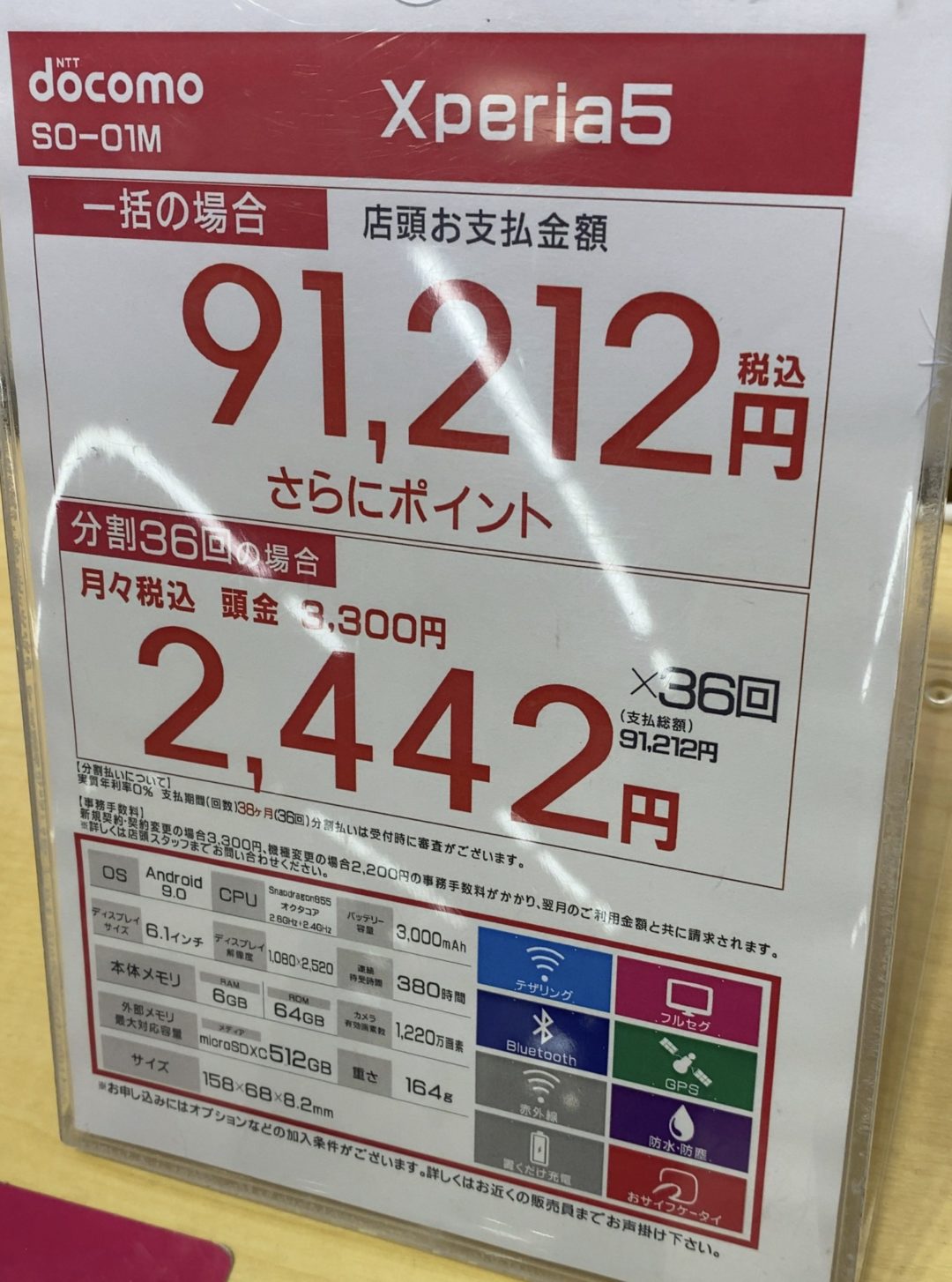 11 1 金 発売のドコモのxperia 5の機種代金が店頭でも案内されている事を確認 一括87 912円 Pobox Plusは非搭載に