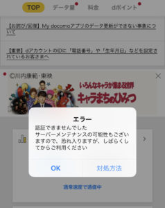 注意 9 19 木 よりdアカウントのidが電話番号や生年月日の場合my Docomoアプリでデータ更新不可に Id変更が必要 追記あり
