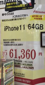 ドコモショップでiphone 11の64gbがケータイからのmnpで一括61 360円