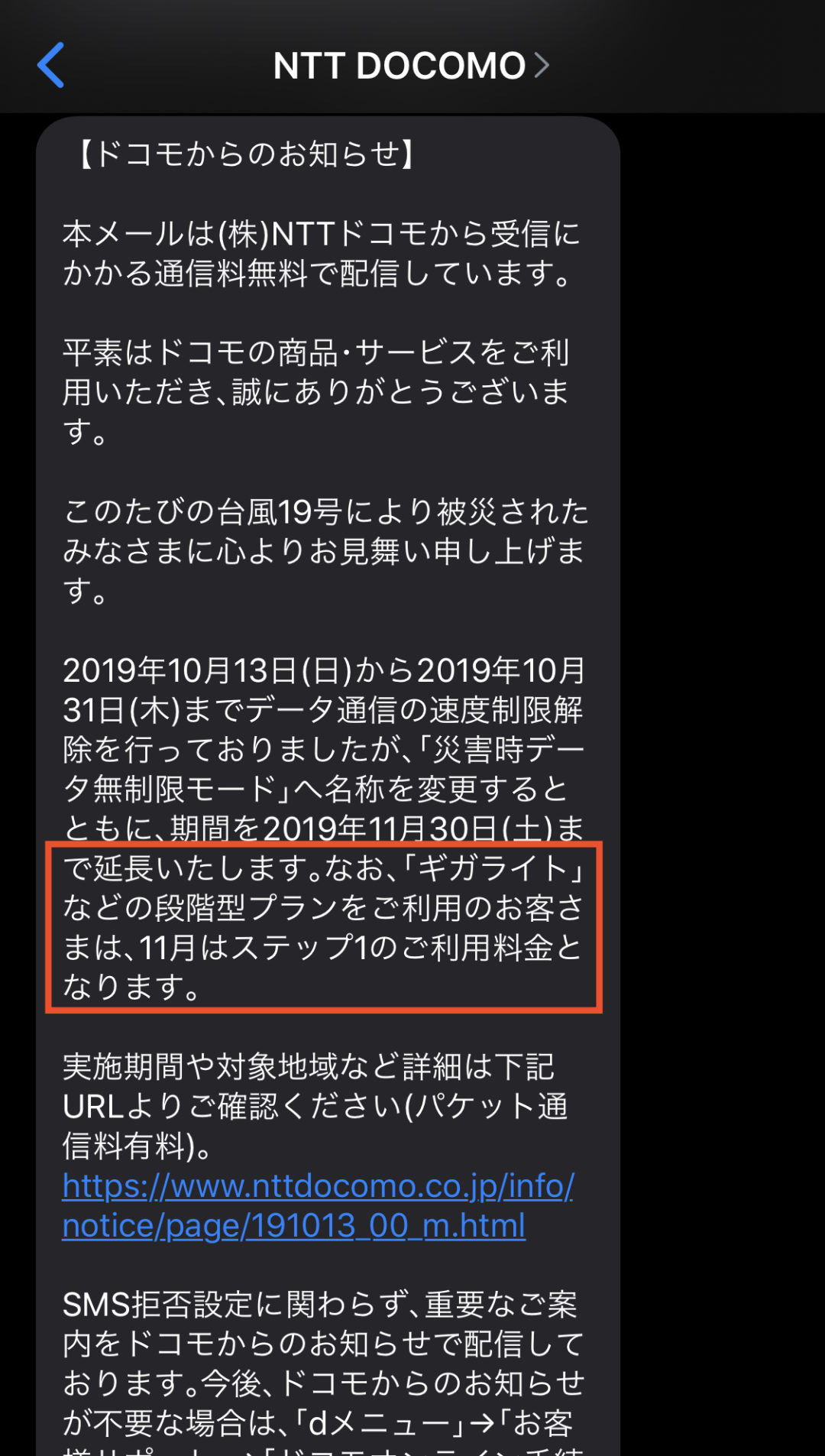 ドコモから11月は災害時データ無制限モードで段階型プランはステップ1の料金で利用可能な案内が届いた