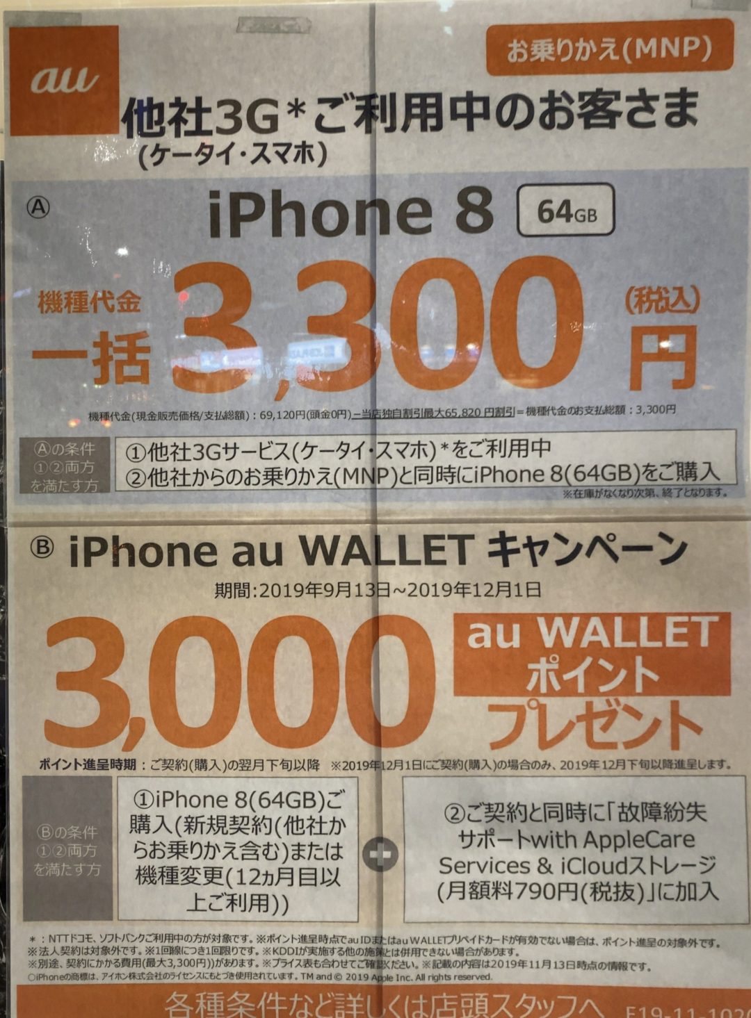 19 11版 いよいよ月末 Auショップで3gからのmnpでiphone 8が一括3 300円 Aquos Sense2 かんたんなどが一括0円 Iphone 8はポイントプレゼントキャンペーンも