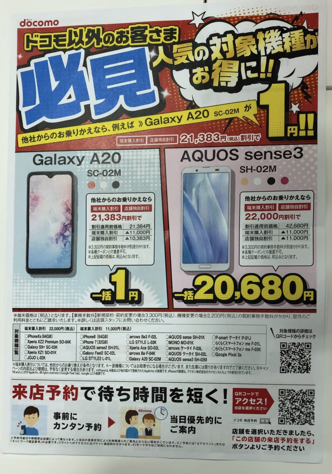 新宿エリアのドコモショップでmnpでiphone 8が一括41 910円 Galaxy 0が一括1円 Aquos Sense3が一括 680円などで案内