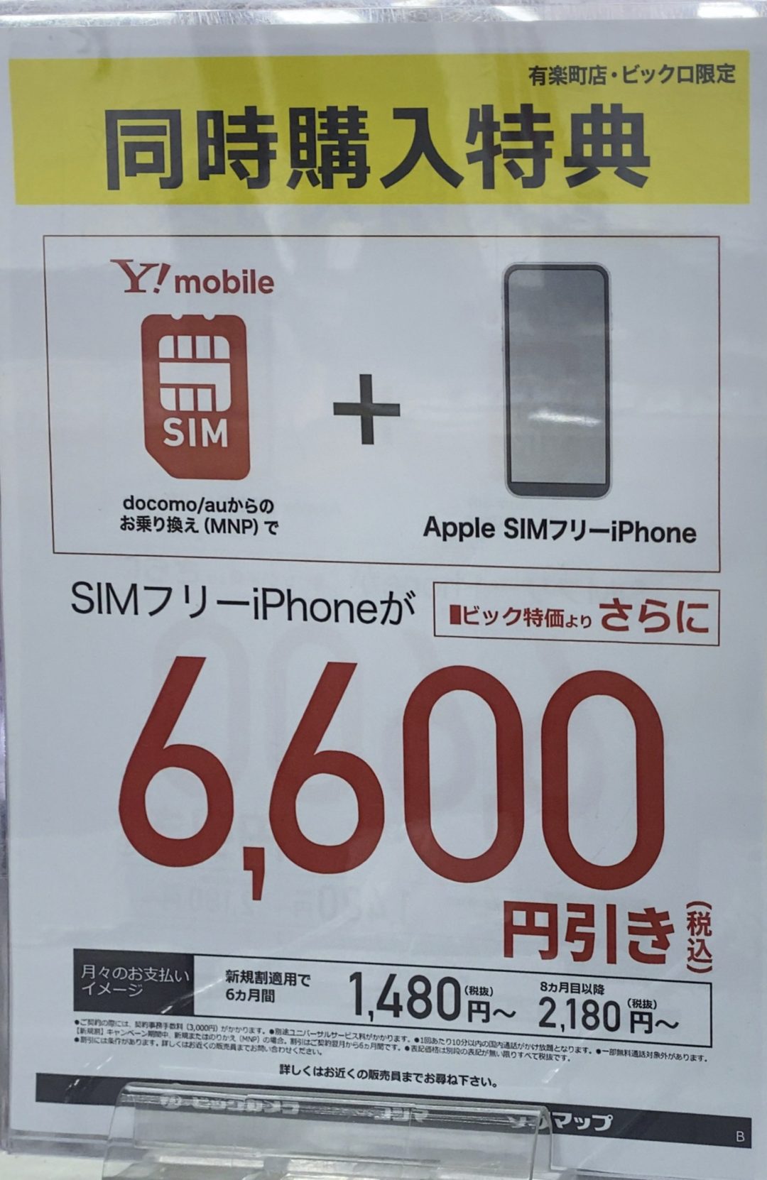 論争の的 輸送 測定可能 ビックカメラ Sim フリー Iphone ごめんなさい すごい 確立します