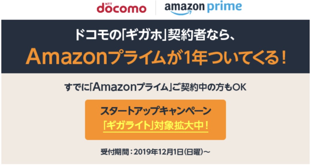 注意 12 1 日 開始のドコモのamazonプライム1年間無料特典 期間終了後は自動更新で有料に 更新を希望しない場合は自分で手続きが必要に