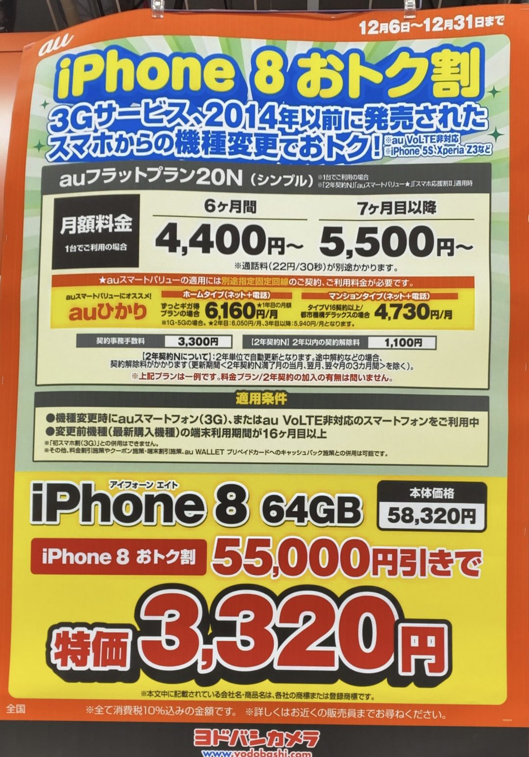 Au Iphone 5sなどvolte非対応機種からの機種変更でiphone 8が5 5万円引きの一括3 3円のキャンペーン