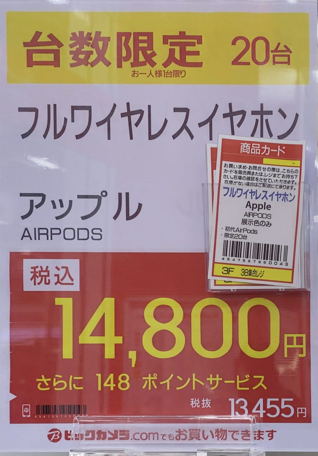 ラゾーナ川崎のビックカメラで初代AirPodsが台数限定で14,800円、Apple 