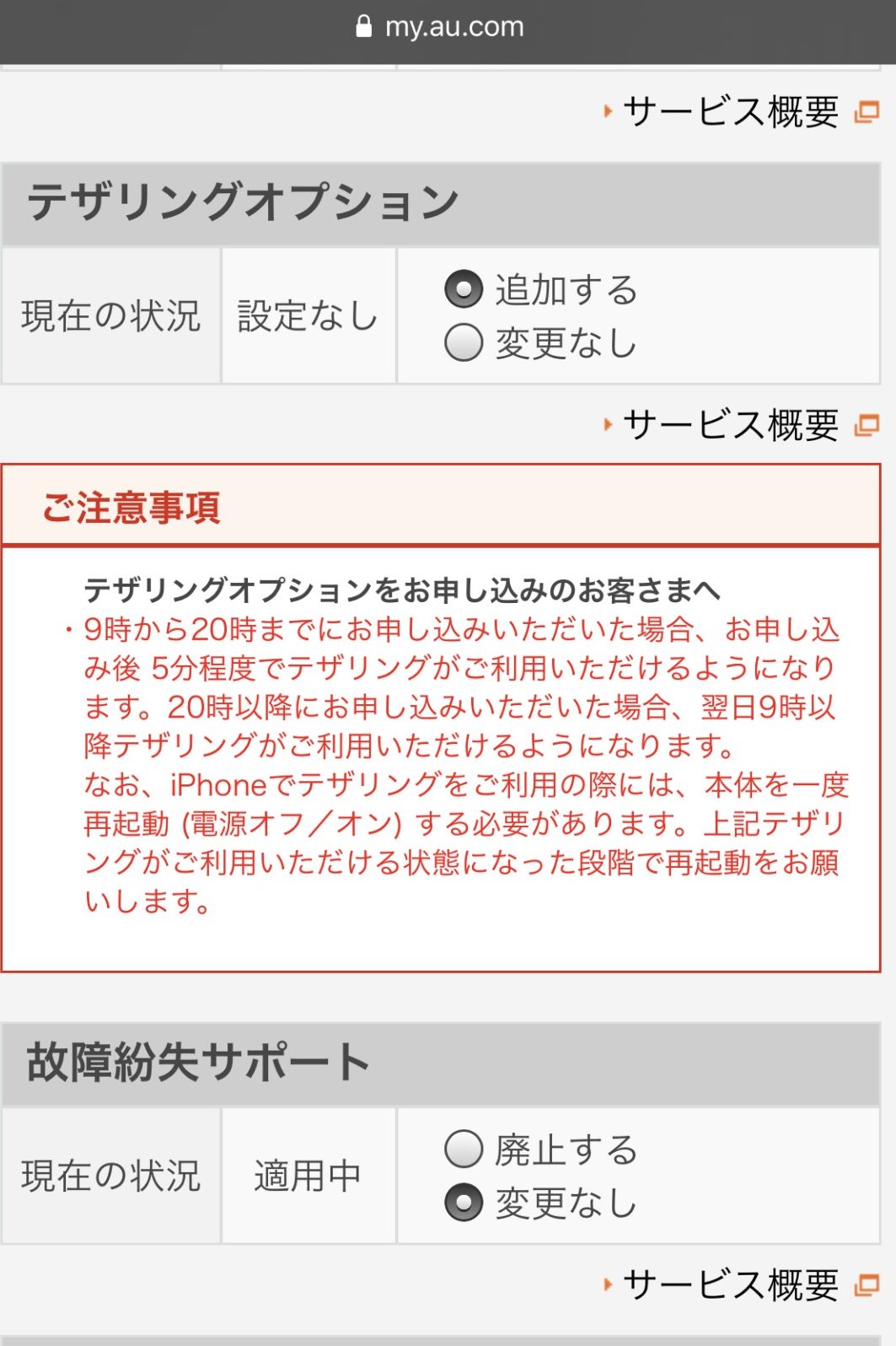 Au 新auピタットプラン契約で無料で使えるテザリングオプションを契約してみた Iphoneでの利用は再起動が必要に