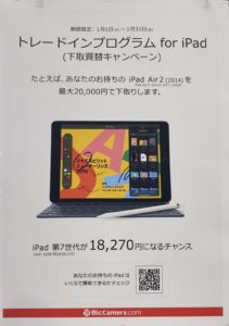 ビックカメラでipad Air 2 Wi Fi 128gb を下取りで第7世代ipadが18 270円から購入できるチャンス 1 31 金 まで