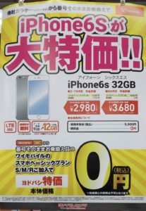 1月もヨドバシカメラでワイモバイルのiphone 7が新規とmnpで一括23 040円 Iphone 6sが3gケータイからのmnpで一括0円