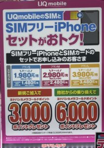 2版 ヨドバシカメラでのmvno各社キャンペーン色々 Oppo ファーウェイスマホなどがセット値引き