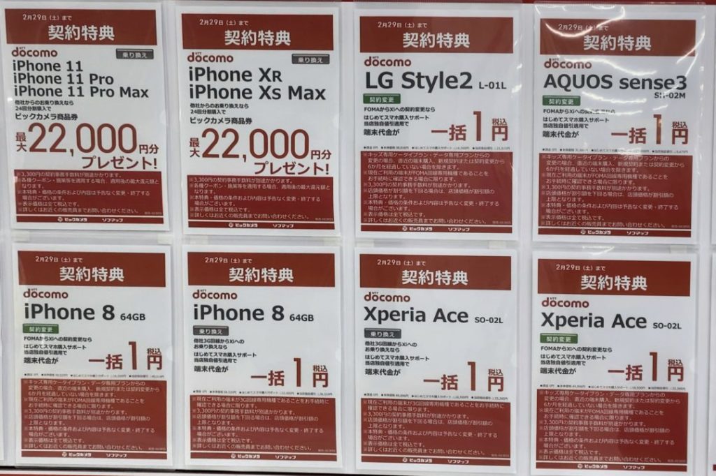 2版 いよいよ月末 ビックカメラでドコモのiphone Aquos Xperiaなどがmnpやfomaからの機種変更 で一括1円 22 000円還元など