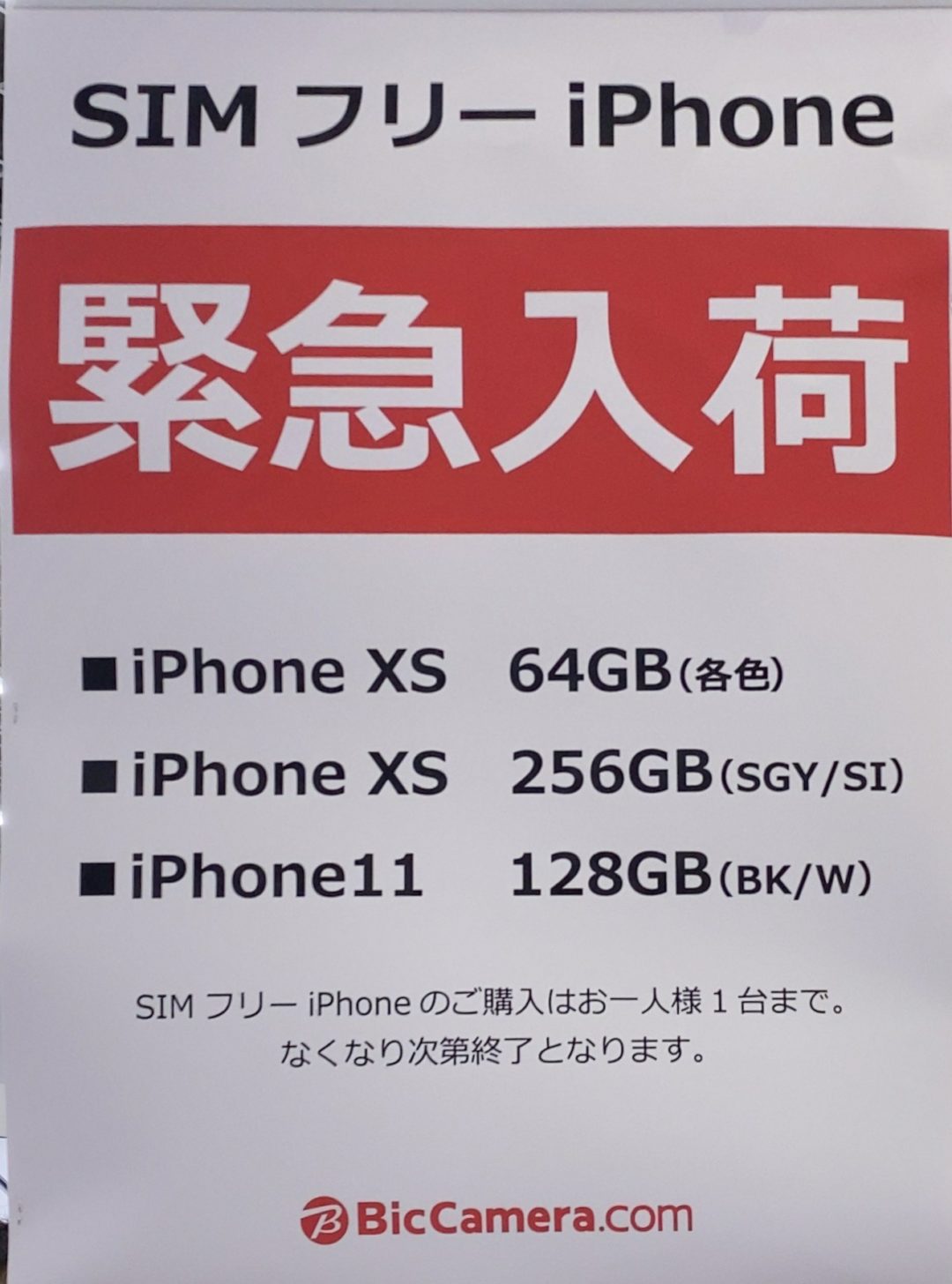 有楽町ビックカメラでSIMフリーiPhone 11/XSが緊急入荷の案内を確認、au PAYの影響か売り場は特設カウンター設置〜キャッシュレス決済 時の注意点も案内