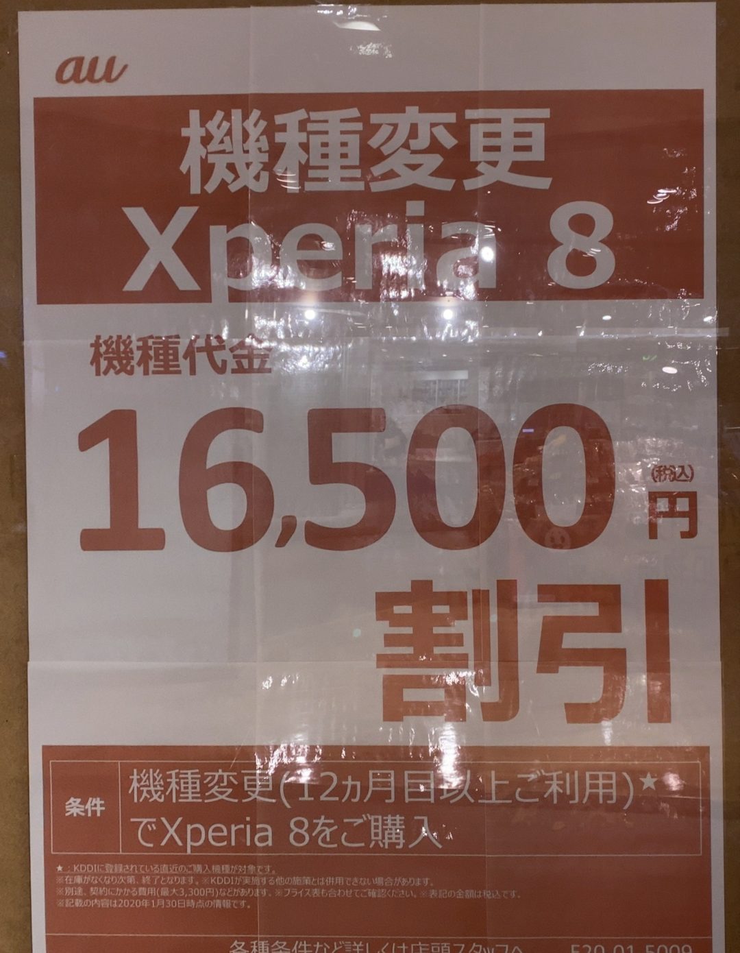 Auショップでもxperia 8が機種変更で16 500円割引を確認 3万円台前半から購入可能に