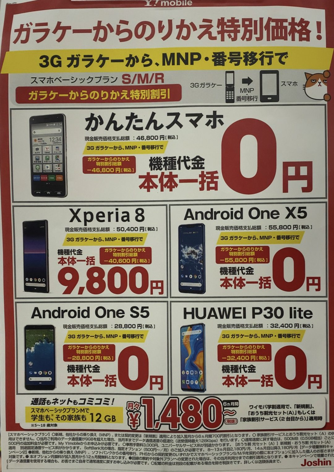 東海地方のジョーシン電機で3gケータイからのmnpと番号移行でワイモバイルのxperia 8が一括9 800円 P30 Liteが一括0円など