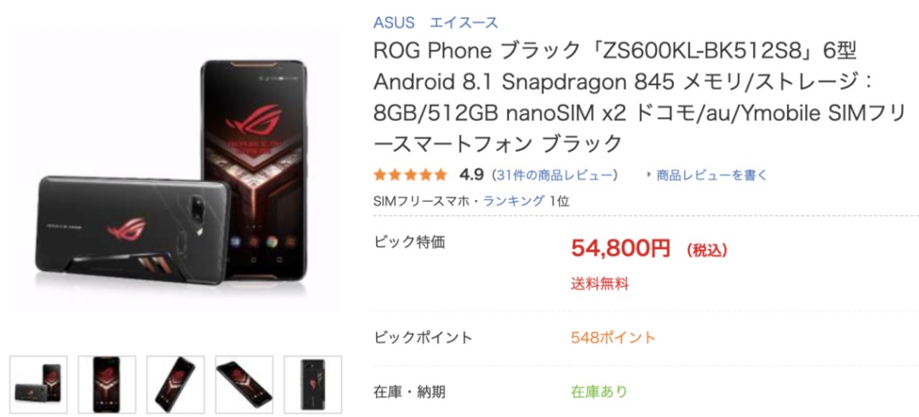 在庫限り処分特価 ビックカメラ Comでwf 1000xが税込11 800円 Rog Phoneが税込54 800円などで販売中